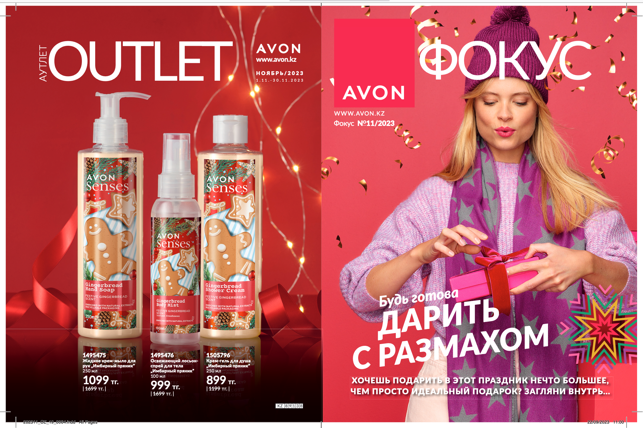 Фокус 11 - 2023 эйвон Казахстан