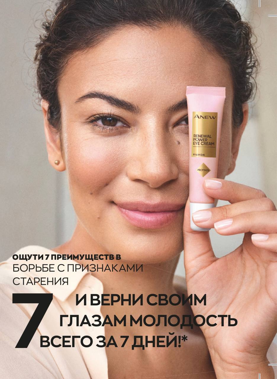 ЛИФЛЕТ С ПО ANEW «ЭНЕРГИЯ ПРОТИНОЛА» ДЛЯ КОЖИ ВОКРУГ ГЛАЗ