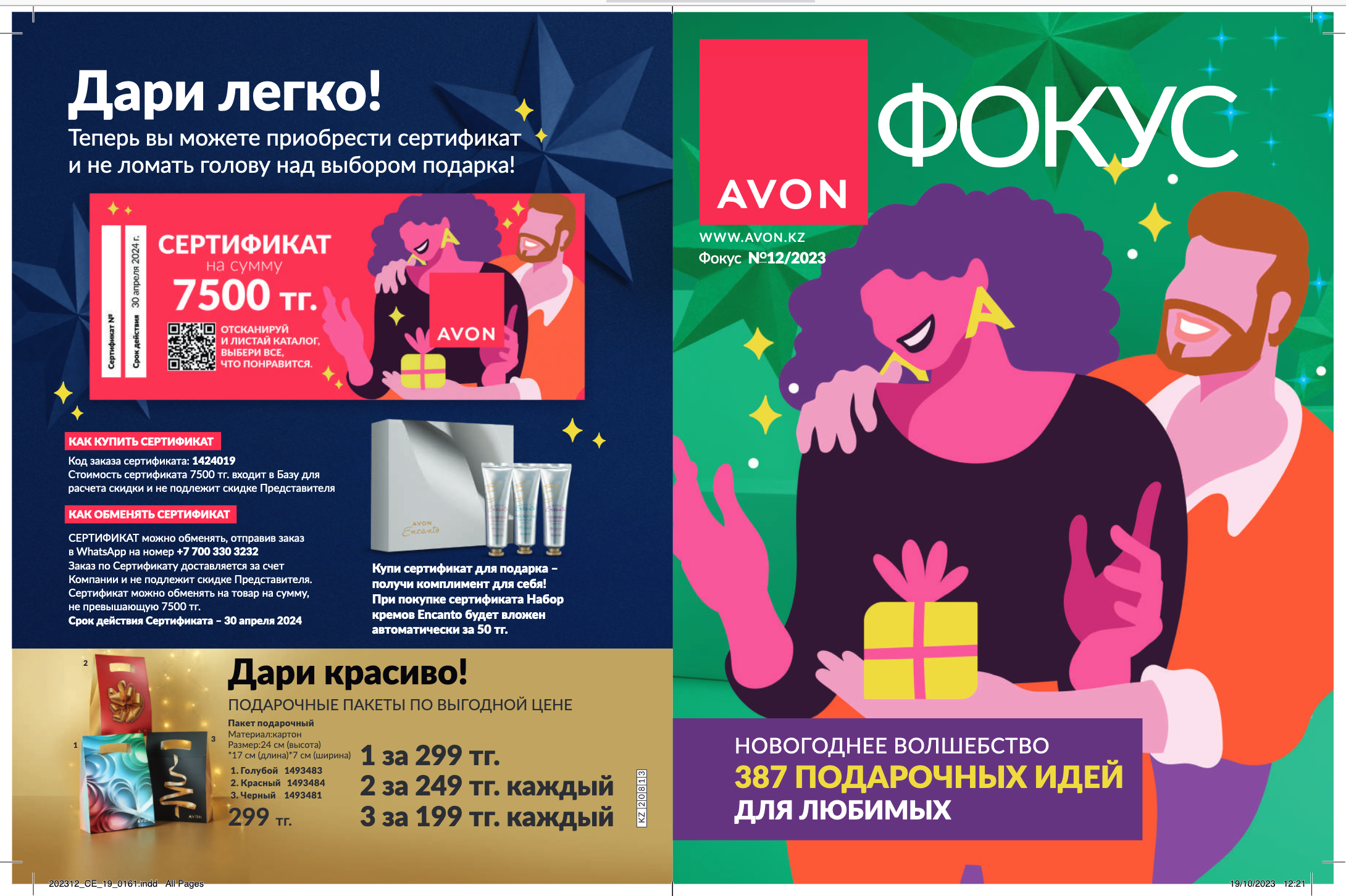 Фокус 12 - 2023 эйвон Казахстан