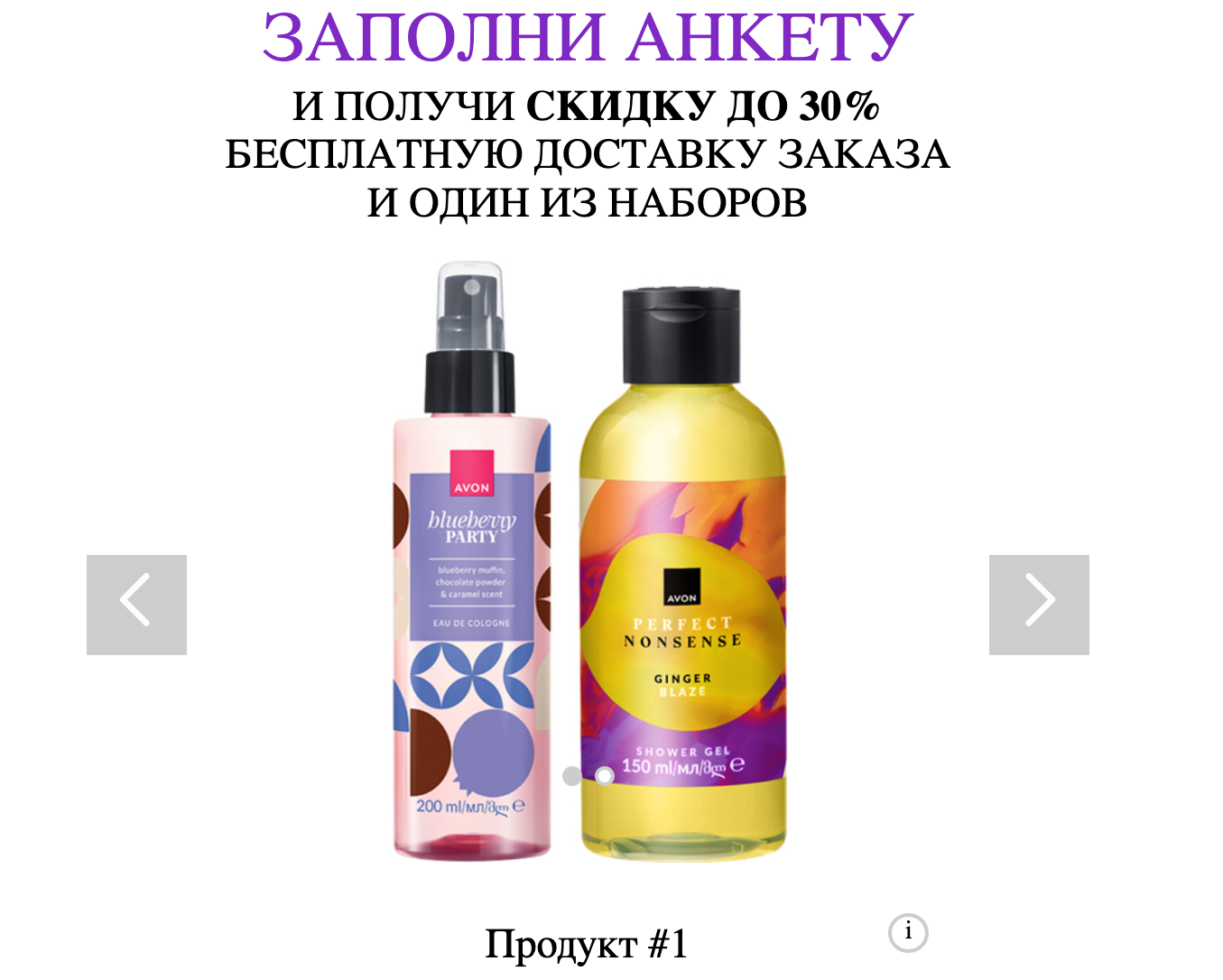 avon узбекистан акции